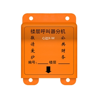 分機(jī)X-M